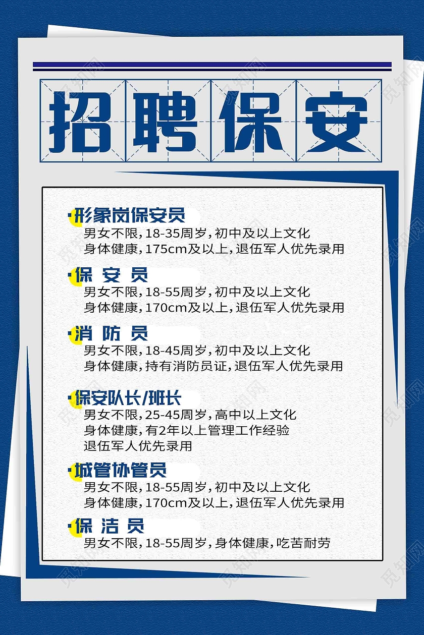 蓝色简约招聘保安招聘海报