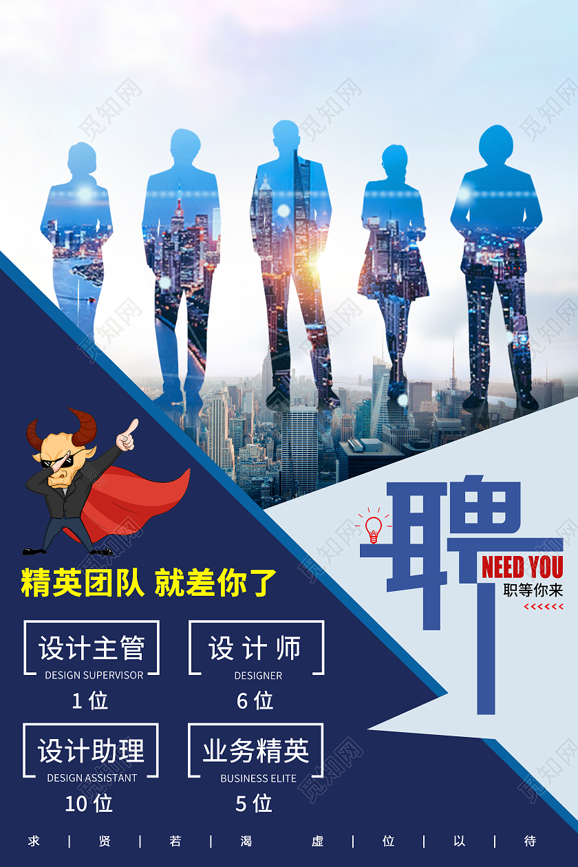 蓝色简约聘装修公司招聘海报