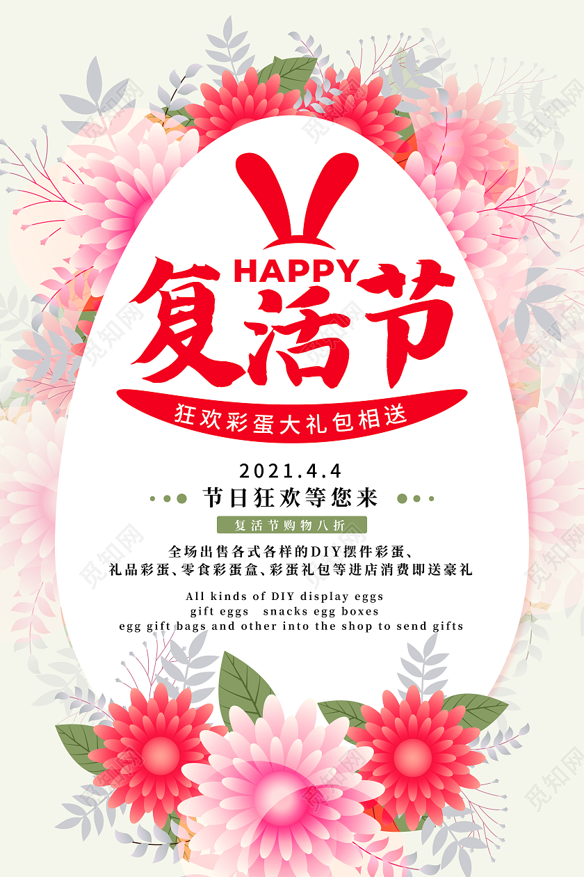 复活节彩蛋宣传海报