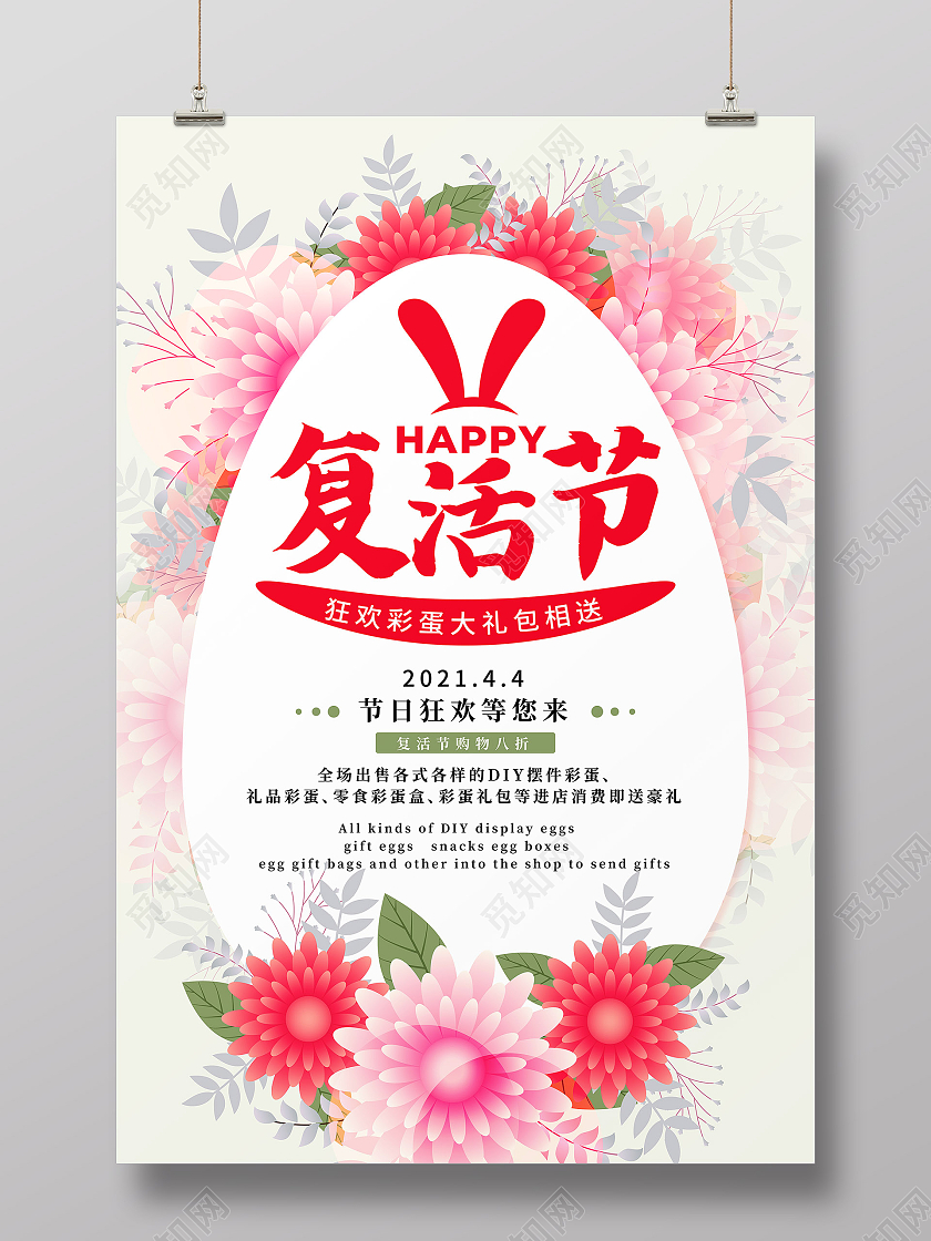 复活节彩蛋宣传海报