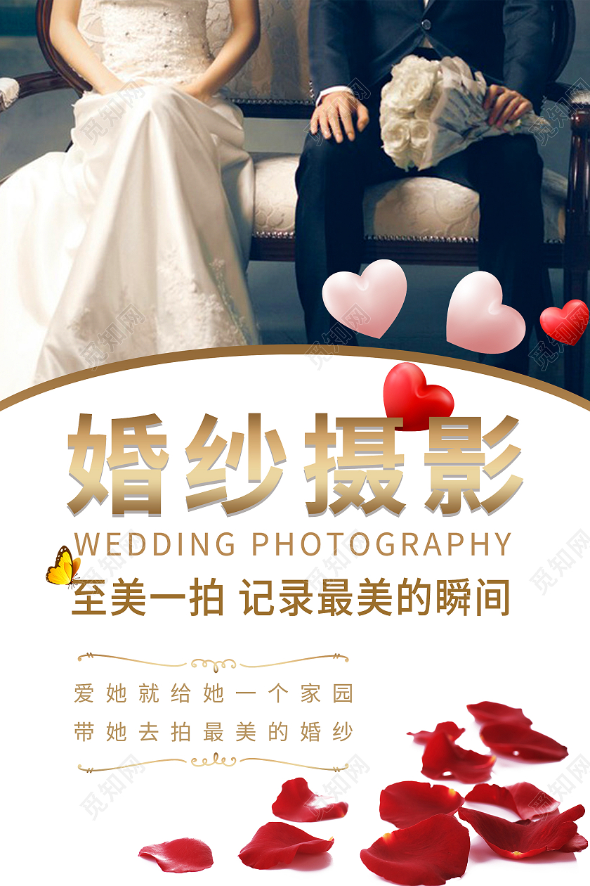 简约大气婚纱摄影海报