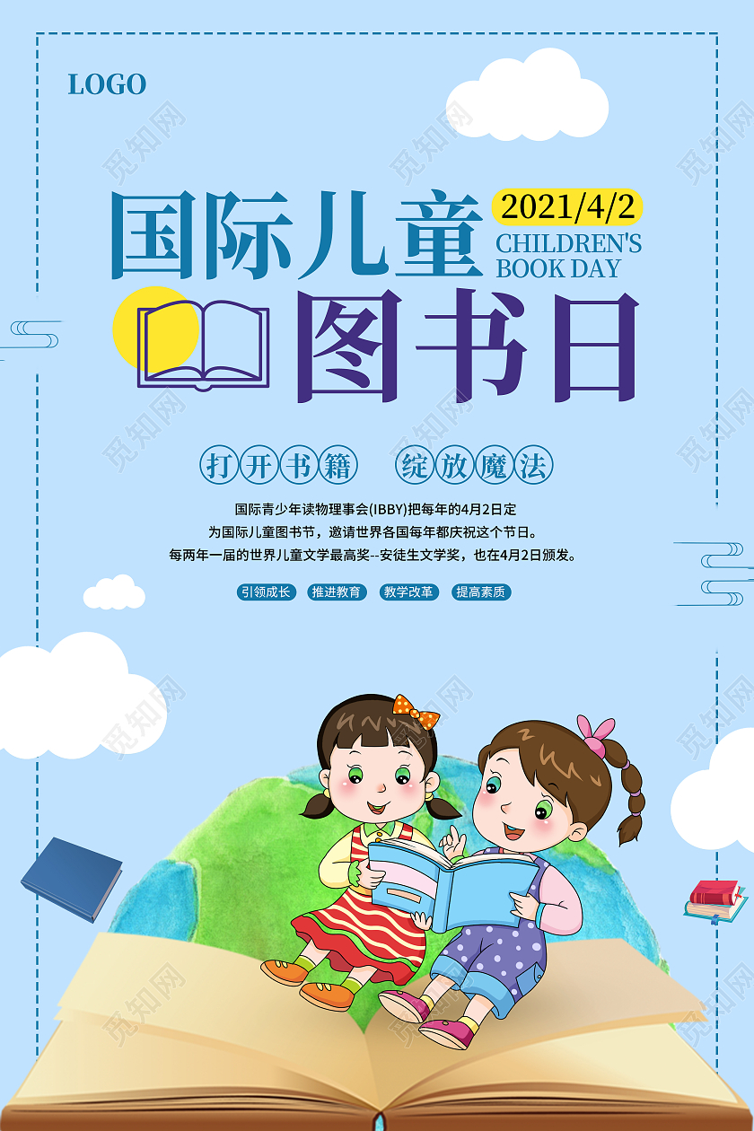 国际儿童图书节卡通国际儿童图书日海报