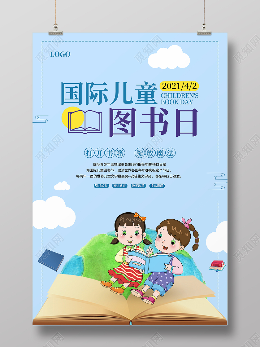 国际儿童图书节卡通国际儿童图书日海报