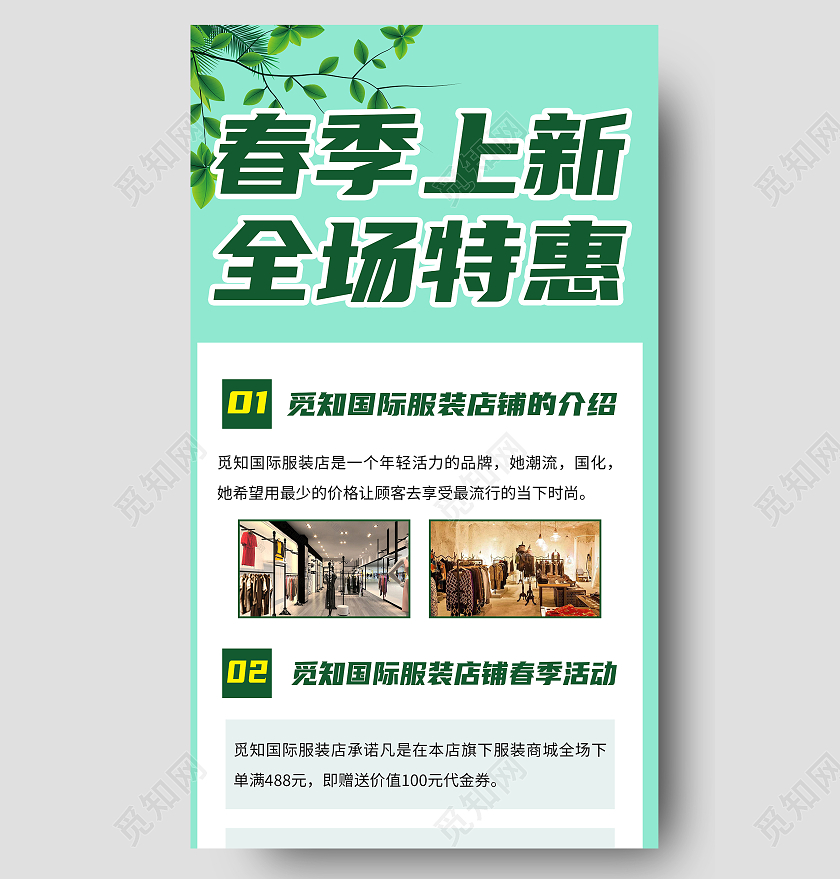 春季上新全场特惠绿色宣传海报春季春天促销ui手机长图
