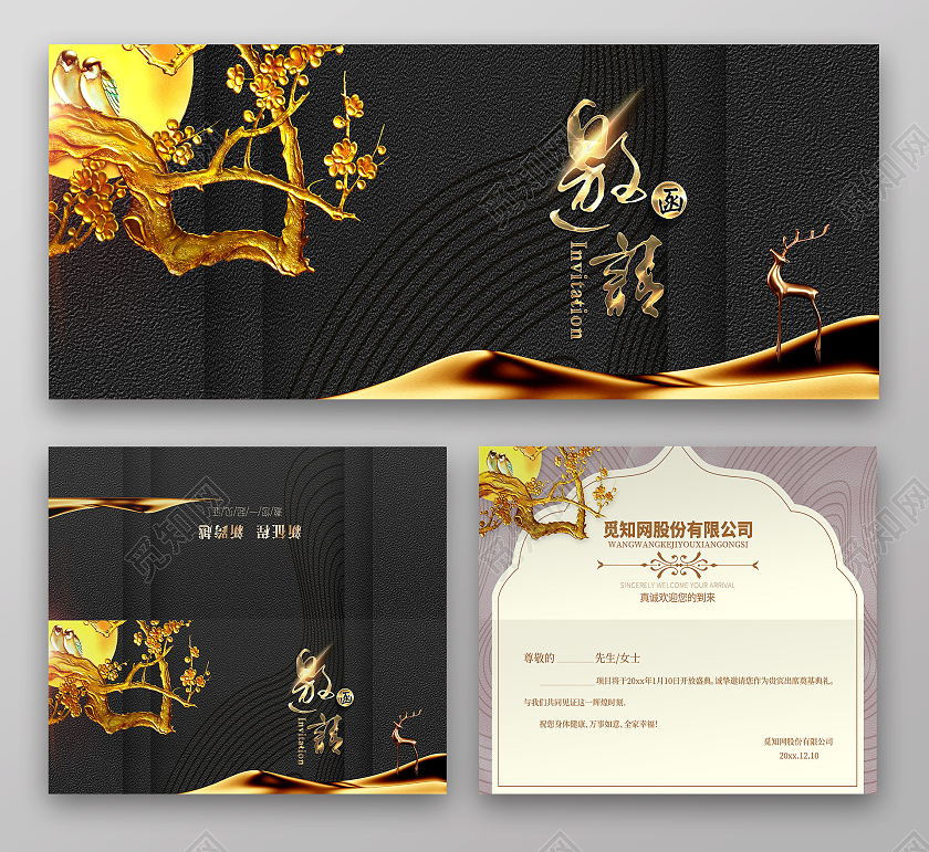 喜上眉梢黑金传统风格邀请函请柬折页