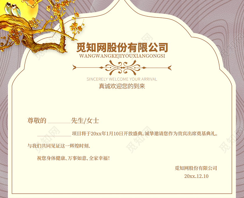 喜上眉梢黑金传统风格邀请函请柬折页