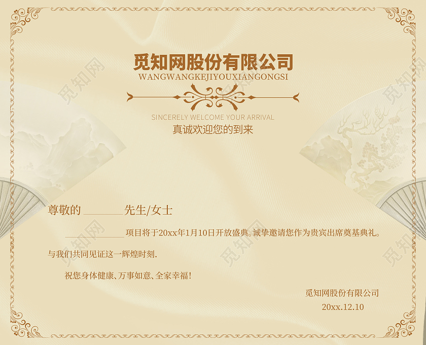 中国风 山水风折扇邀请函请柬折页