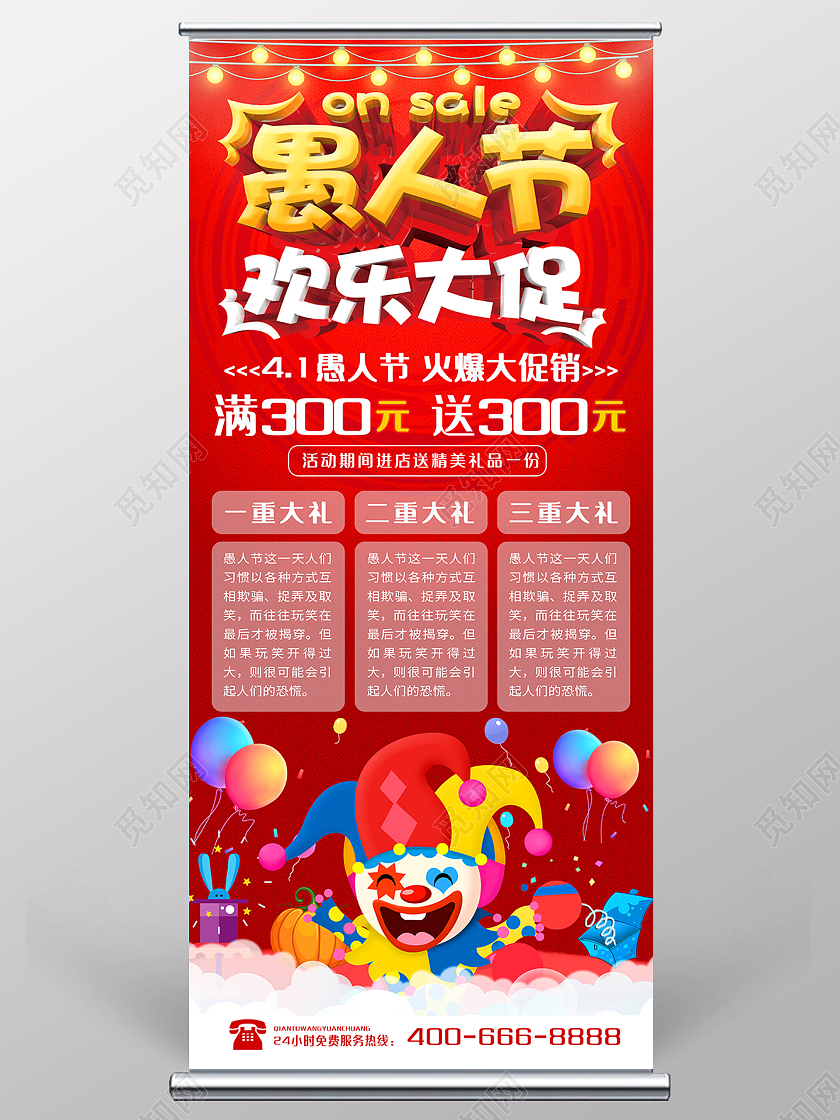 红色卡通愚人节欢乐大促愚人节促销展架易拉宝