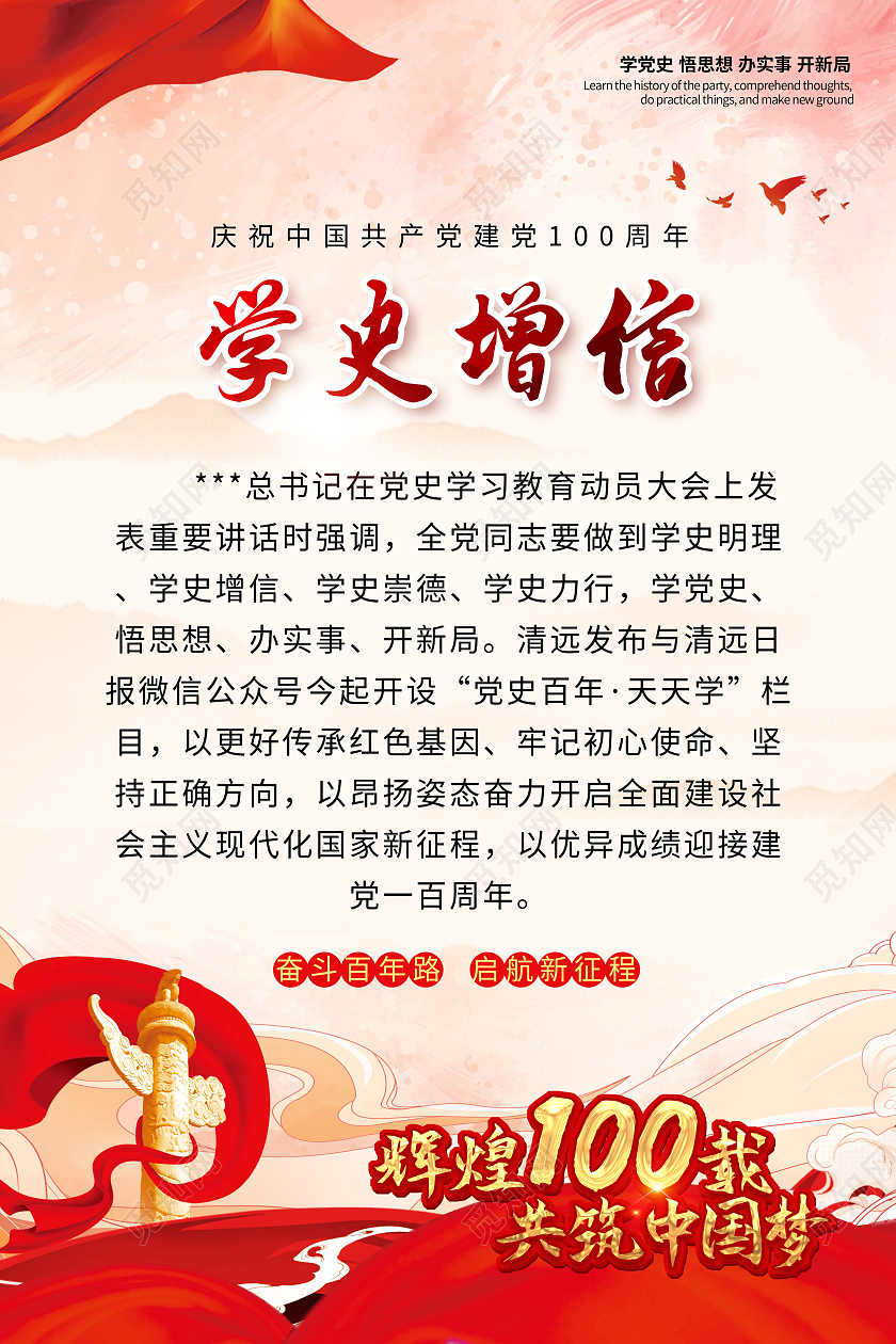学史明理宣传海报设计党史学史明理党建100周年党史学史明理建党100周年