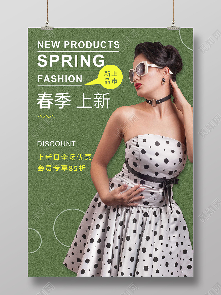 绿色简约服装新品上市海报