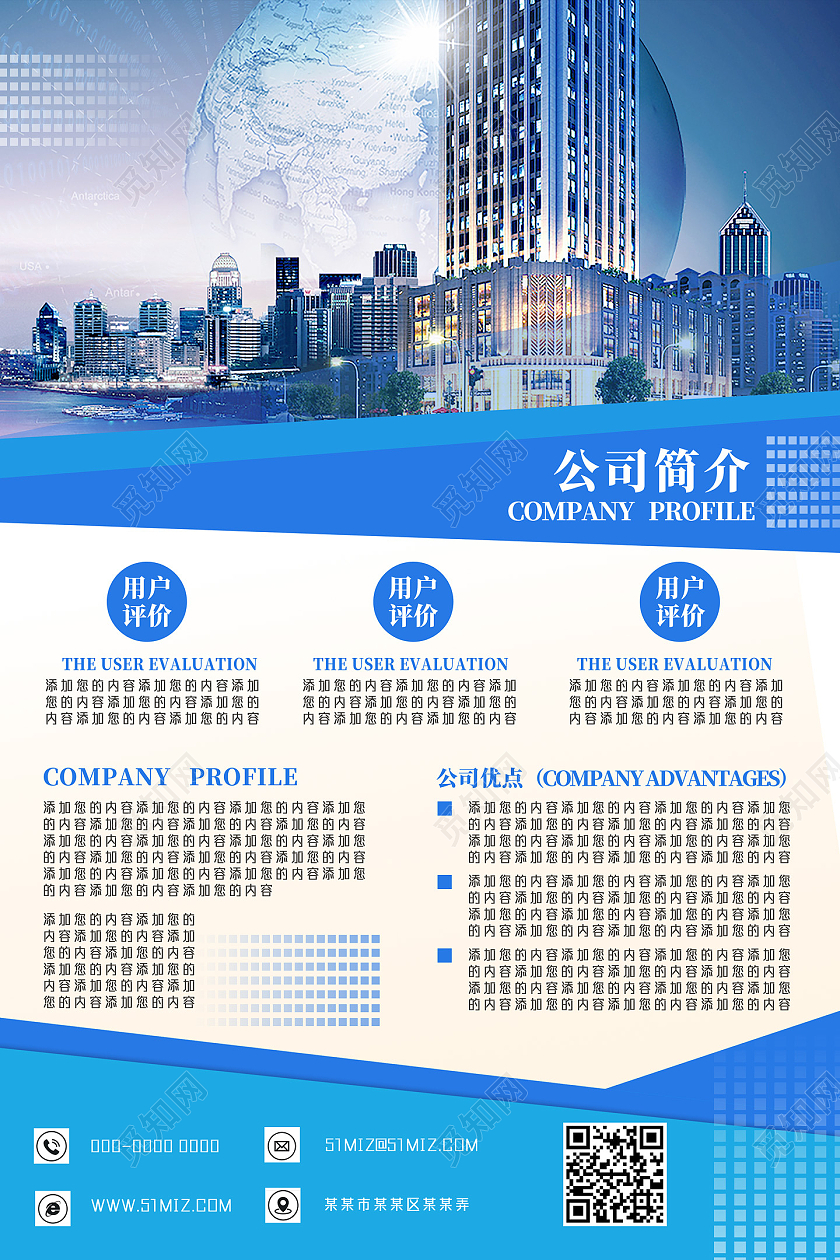 蓝色商务企业简介企业文化宣传海报公司简介
