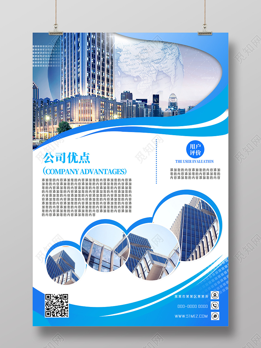 蓝色商务企业简介企业文化宣传海报公司简介