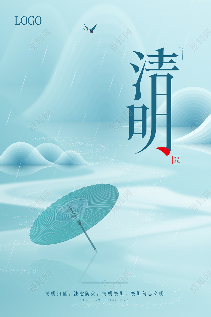 青蓝色清明节节气海报清明节清明扫墓