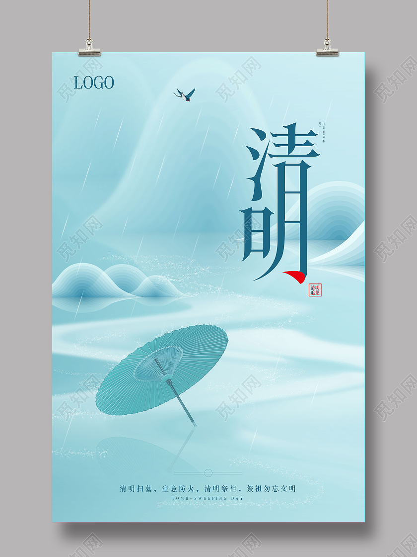 青蓝色清明节节气海报清明节清明扫墓