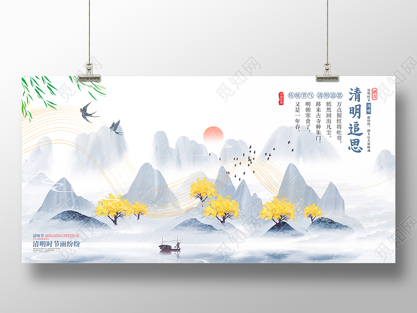 2021水墨山水清明清明节清明追思展板设计