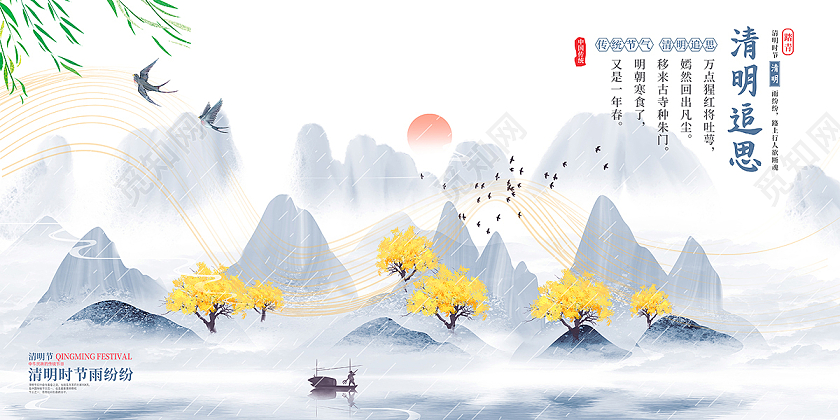 2021水墨山水清明清明节清明追思展板设计