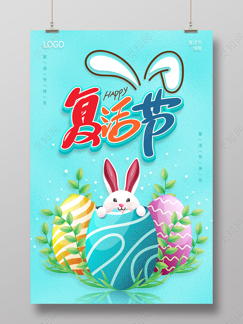 绿色复活节狂欢复活节宣传海报