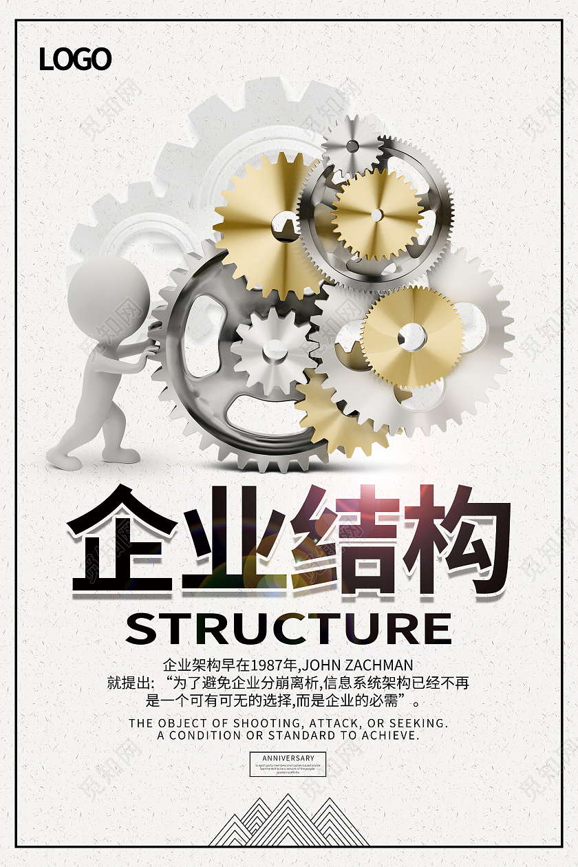 灰色大气企业结构工业海报