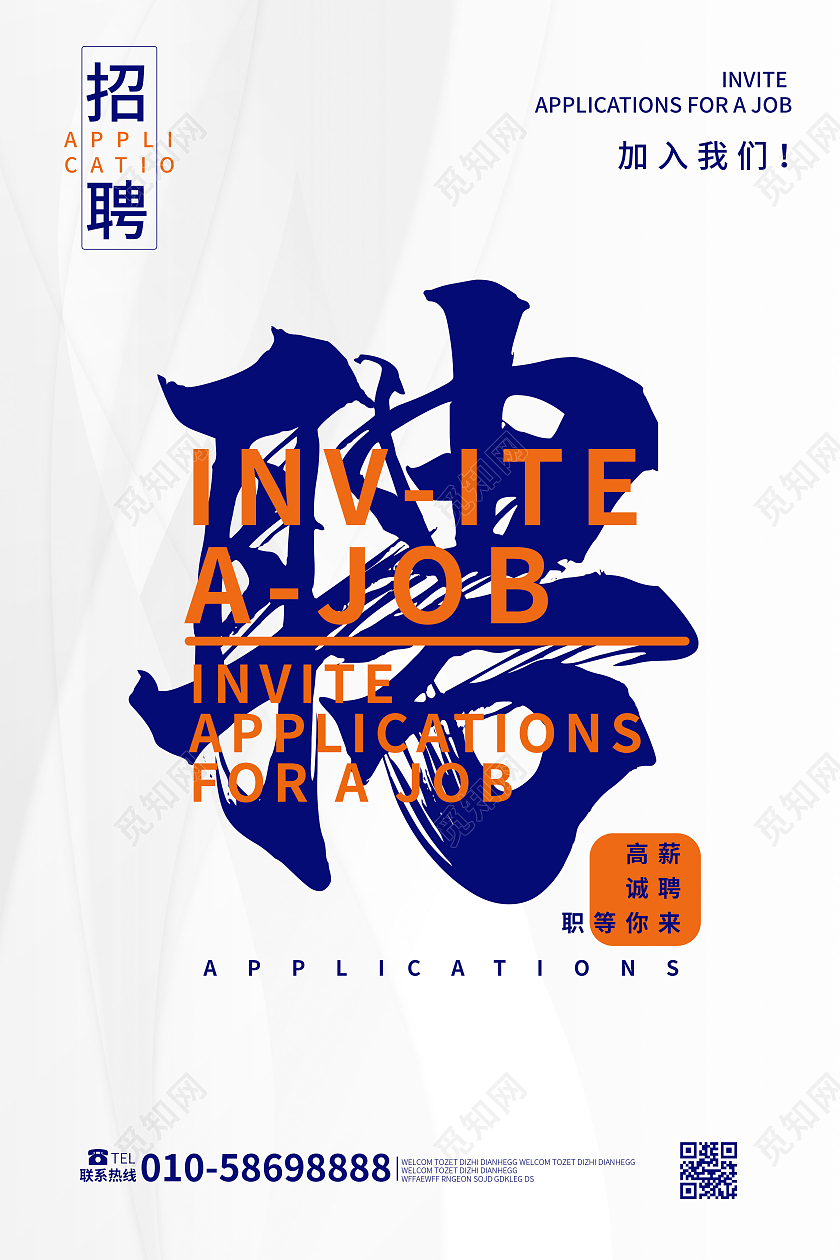 白色背景简洁创诚聘企业单位招聘宣传海报设计