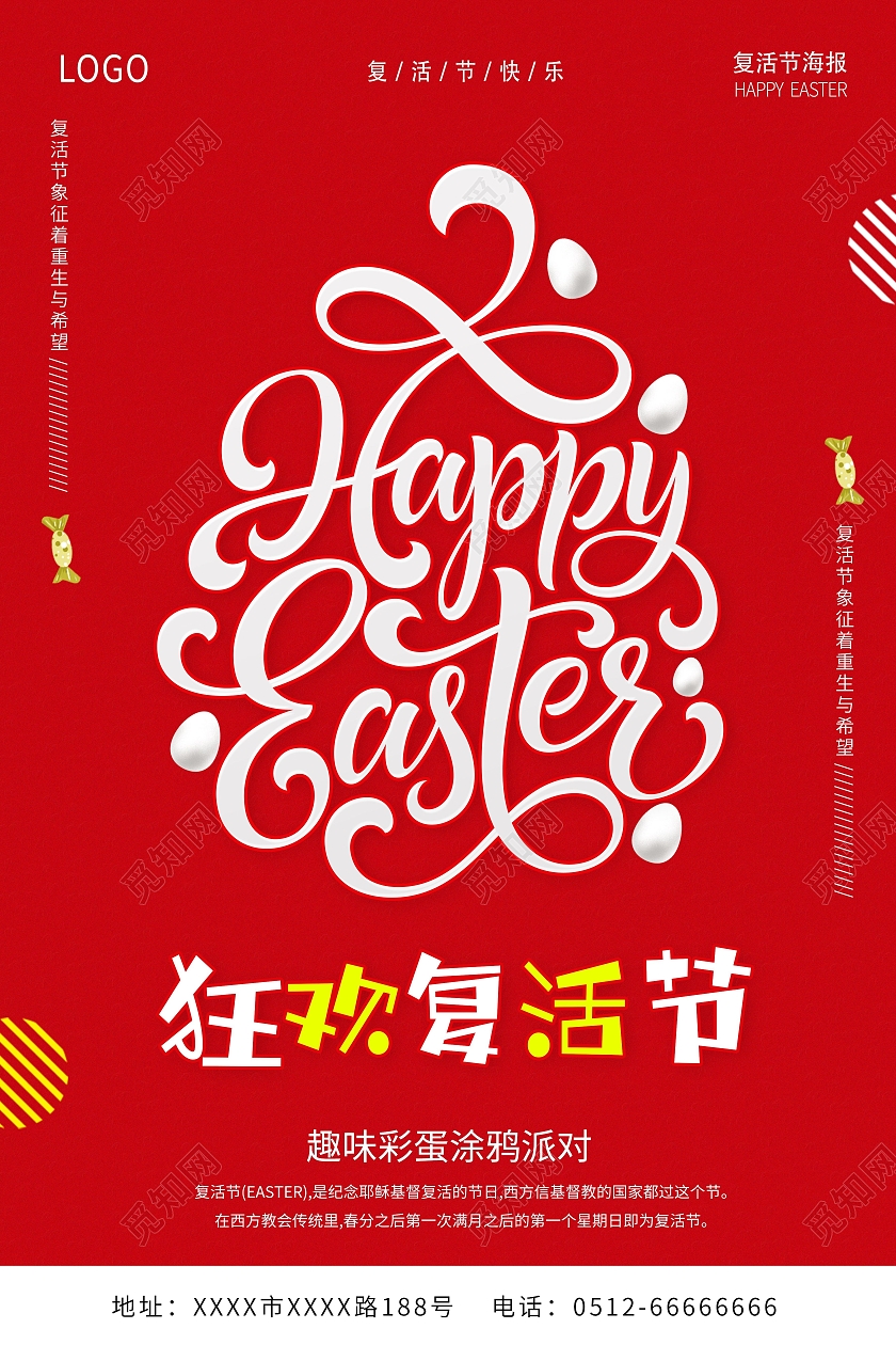 红色复活节狂欢复活节宣传海报