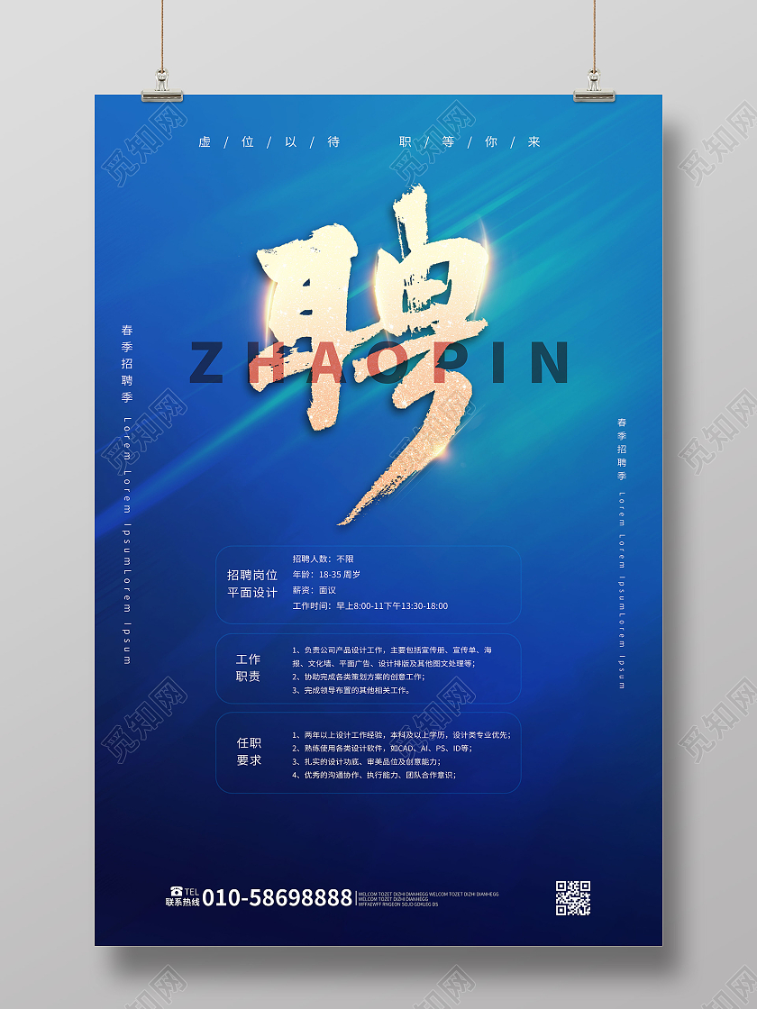 深蓝色简洁创意聘企业公司招聘海报设计