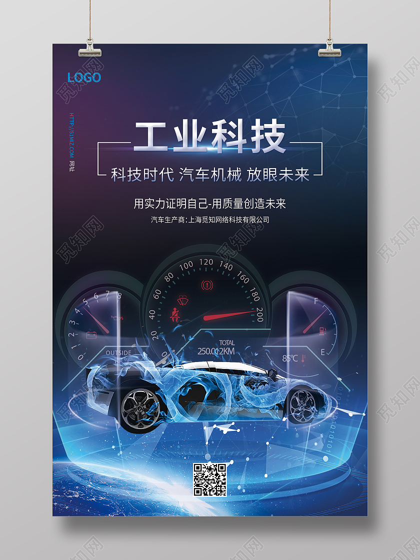 蓝色大气工业科技海报