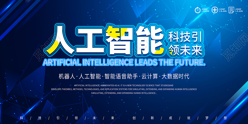 蓝色人工智能科技技术展板宣传