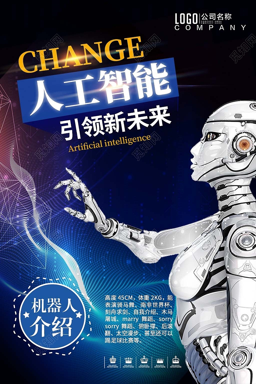蓝色 高科技 人工智能海报