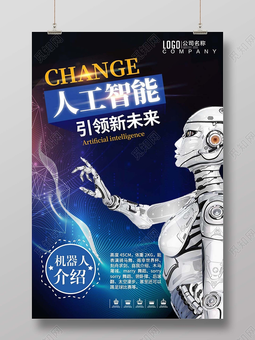 蓝色 高科技 人工智能海报