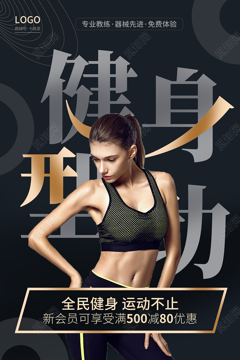 健身型动运动炫酷创意健身房瑜伽宣传海报
