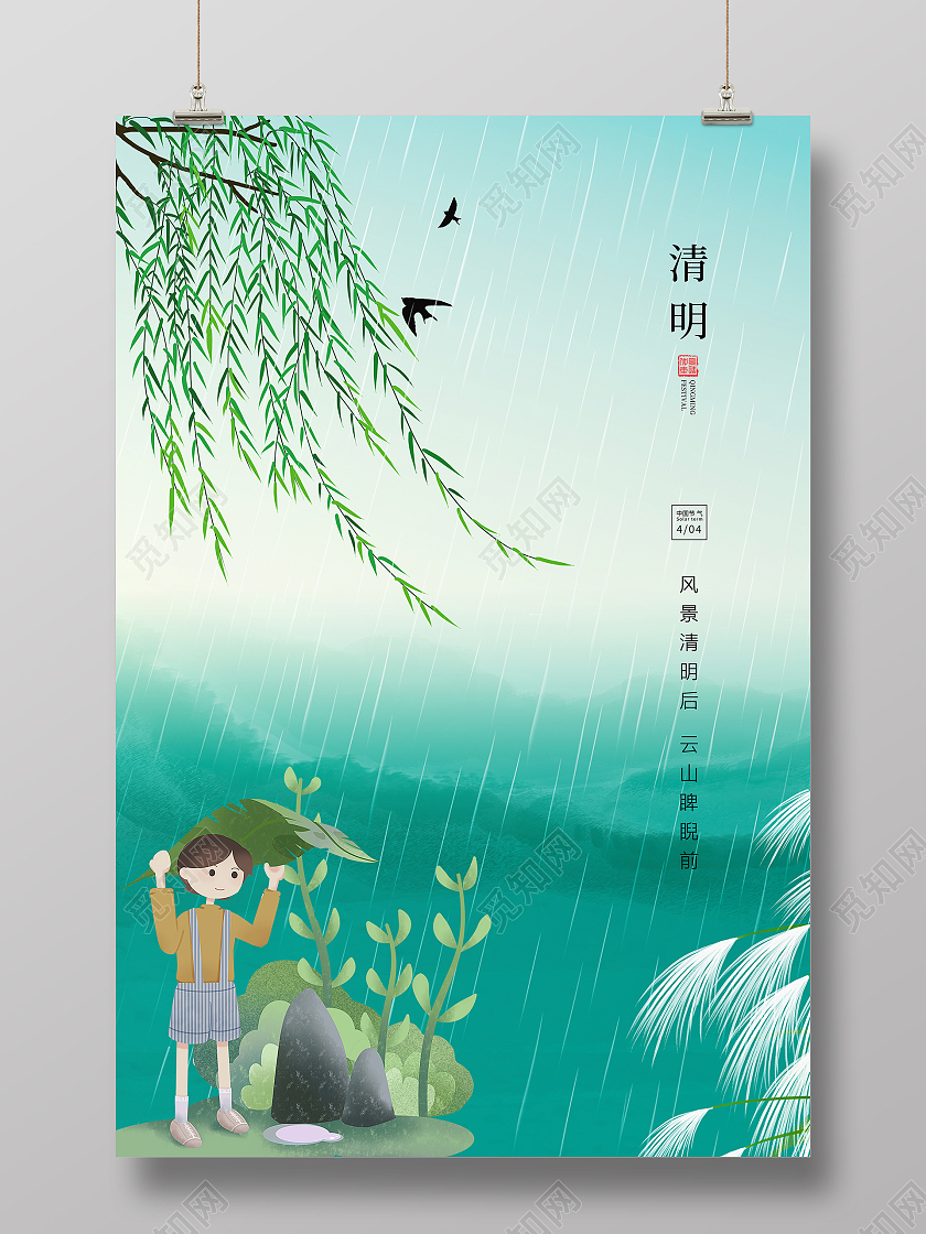 绿色简约插画中国风2021传统节日清明节宣传海报清明节清明