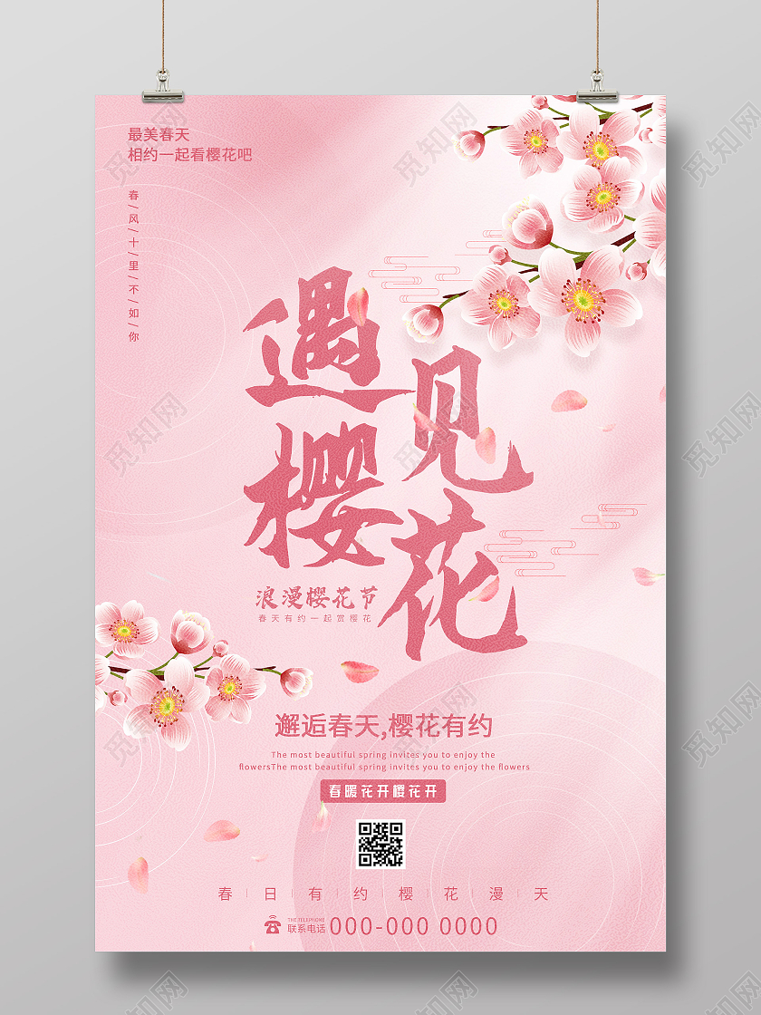粉色温馨遇见樱花浪漫樱花节海报