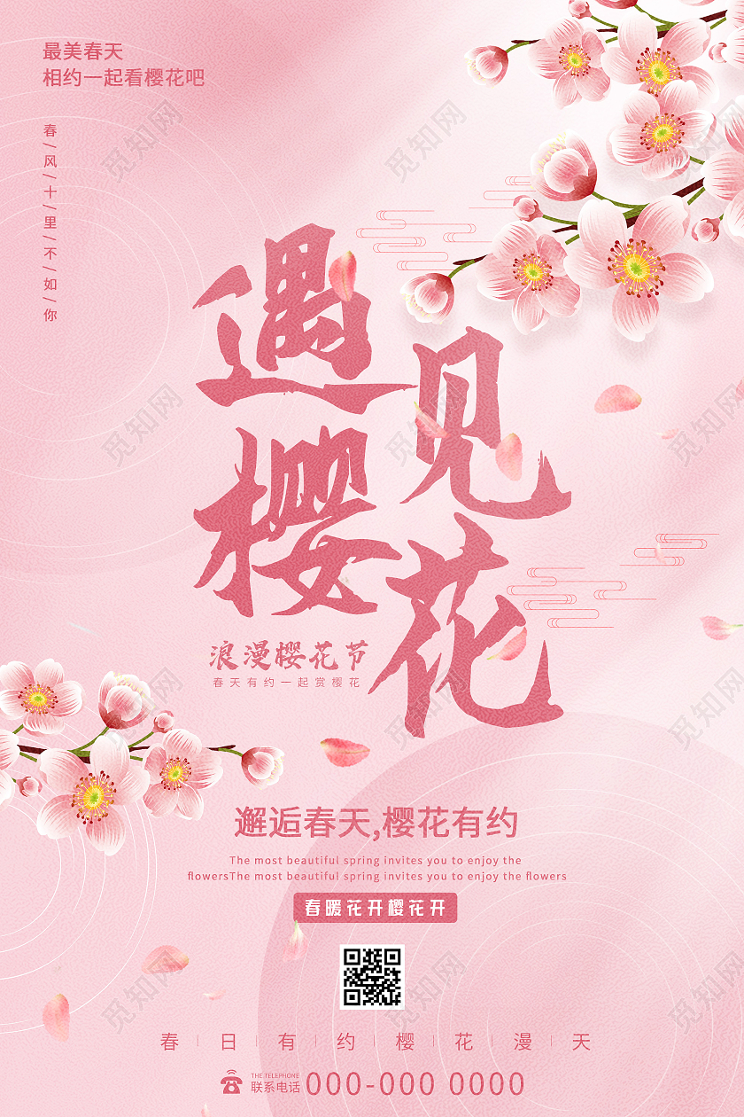 粉色温馨遇见樱花浪漫樱花节海报