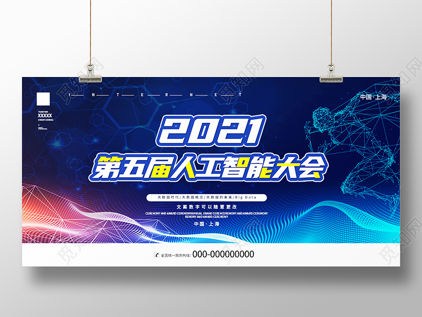 蓝色 高科技 人工智能大会 展板
