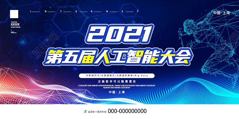 蓝色 高科技 人工智能大会 展板