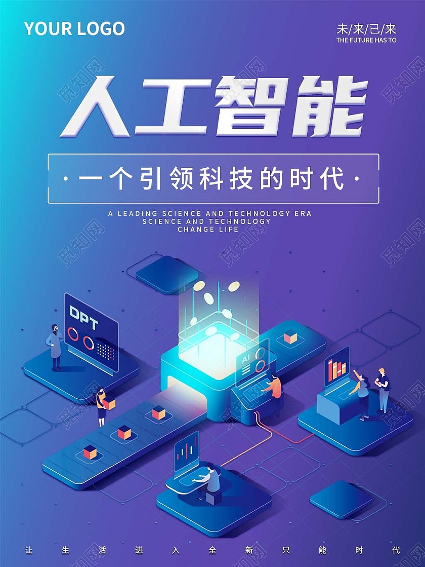 蓝色 25d风格高科技人工智能海报