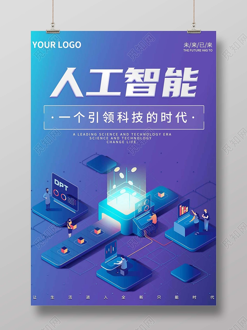 蓝色 25d风格高科技人工智能海报