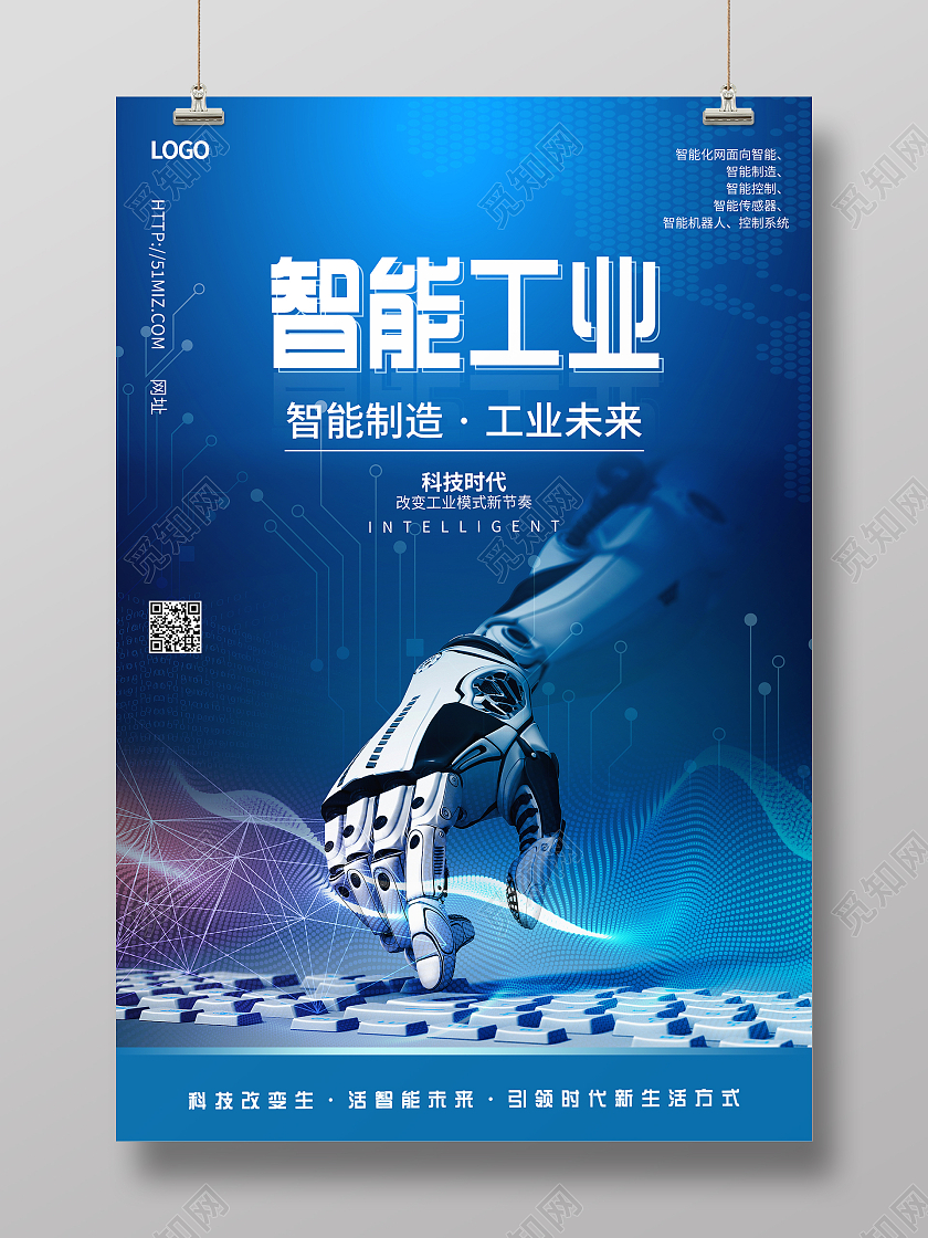 蓝色科技大气智能工业海报