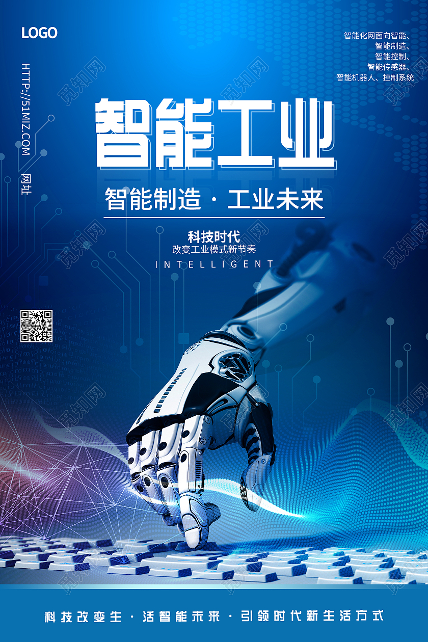 蓝色科技大气智能工业海报