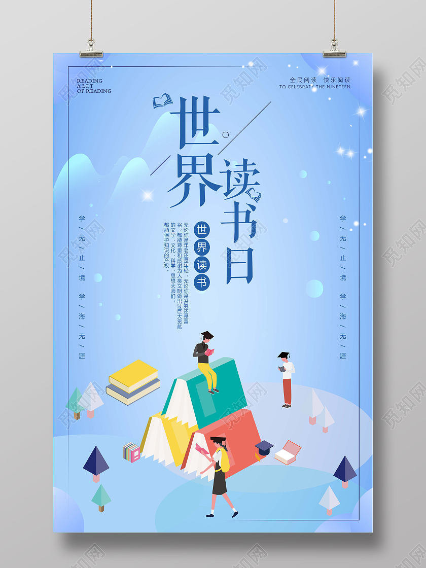 简约插画世界读书日宣传海报