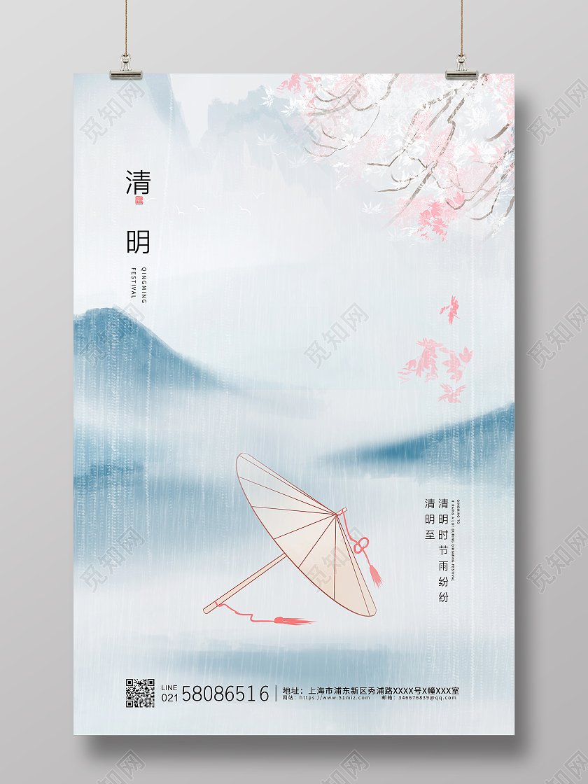 白色简约大气创意中国风插画清明节节日宣传海报设计清明清明节清明