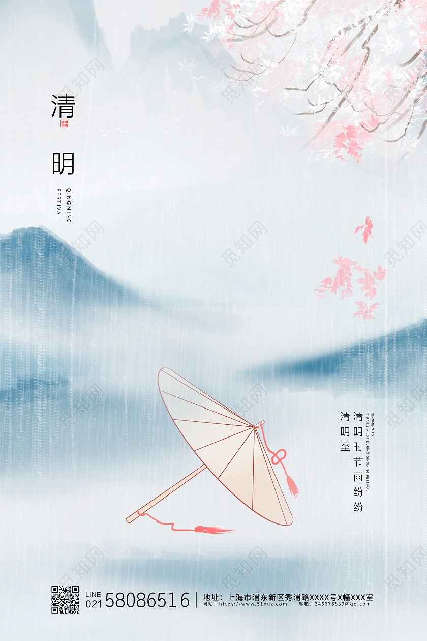 白色简约大气创意中国风插画清明节节日宣传海报设计清明清明节清明