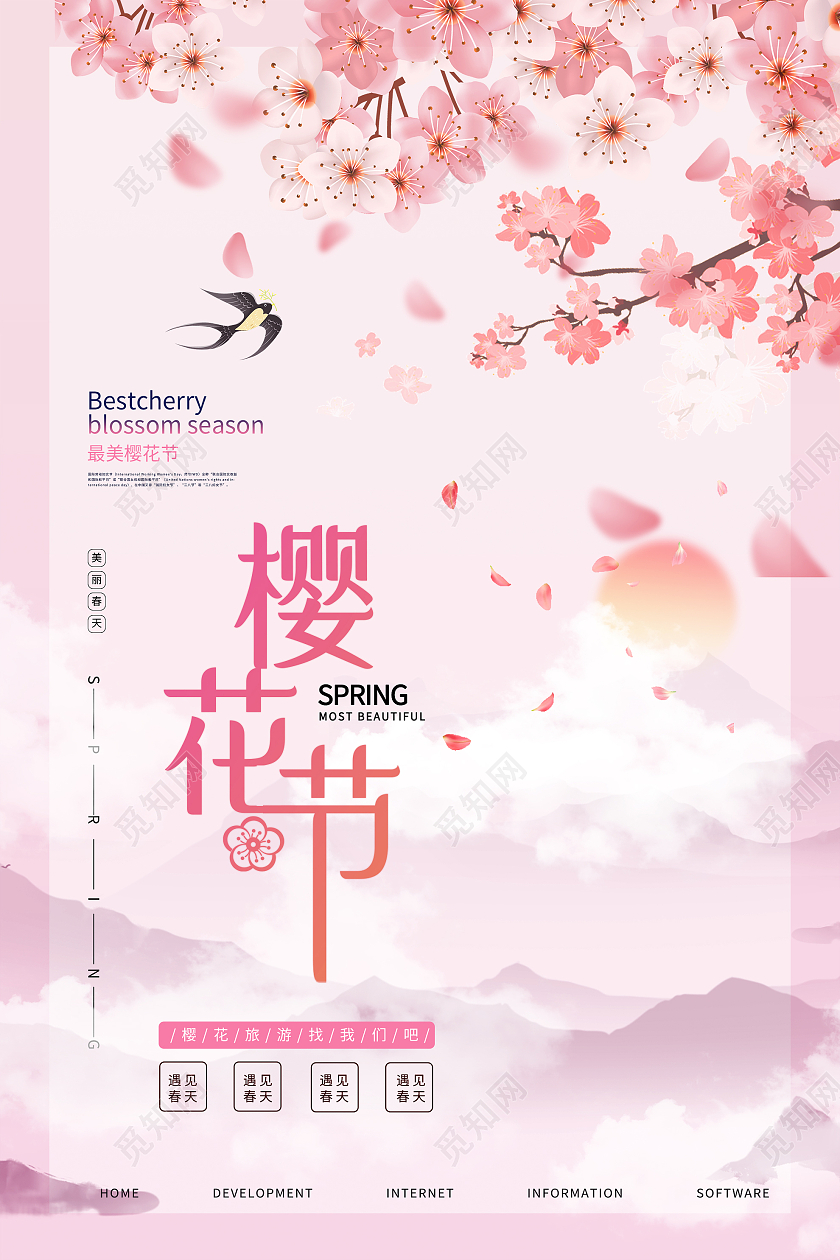 粉色浪漫最美樱花节海报
