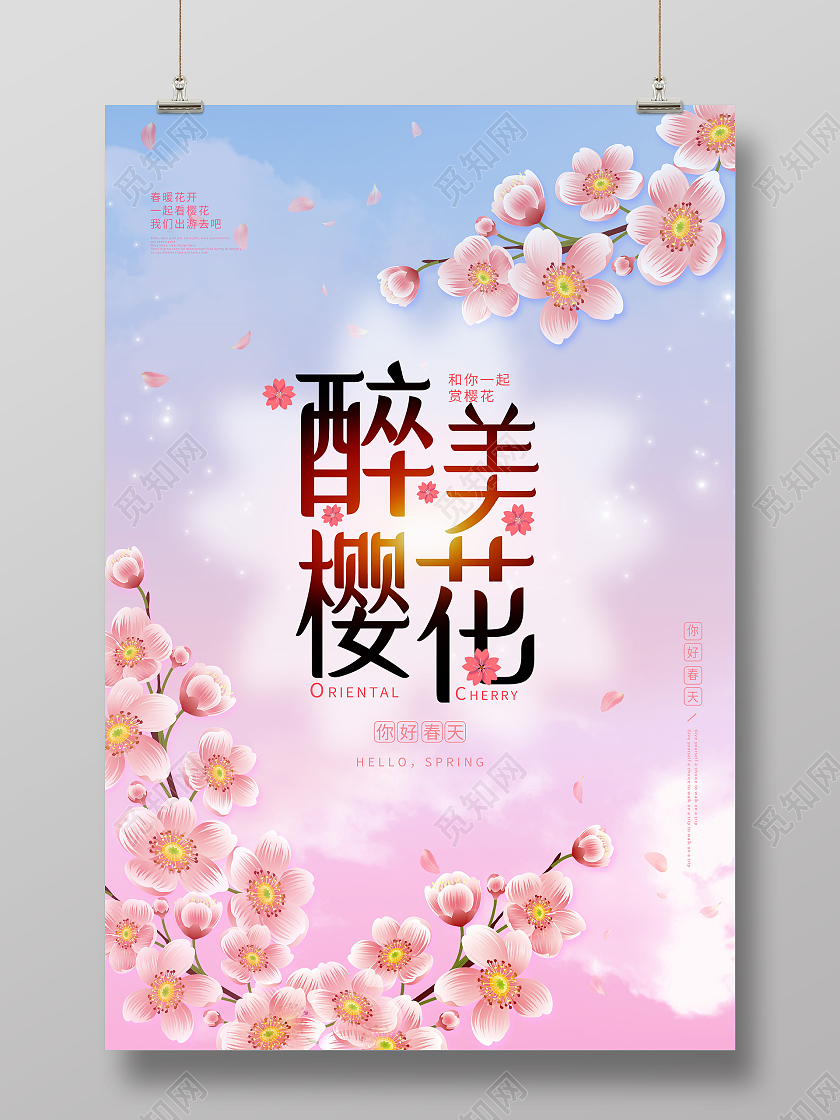 粉色浪漫醉美樱花你好春天海报樱花节
