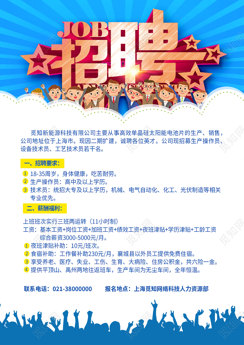 蓝色简约招聘工厂招聘海报