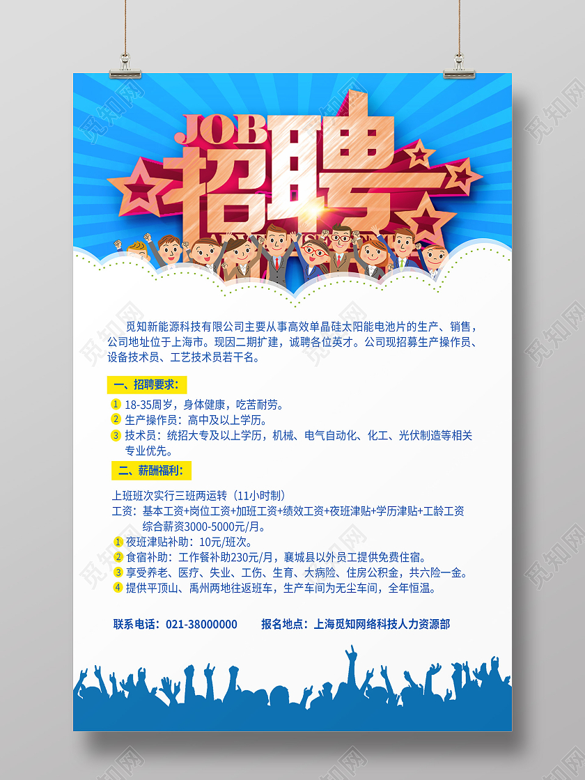 蓝色简约招聘工厂招聘海报