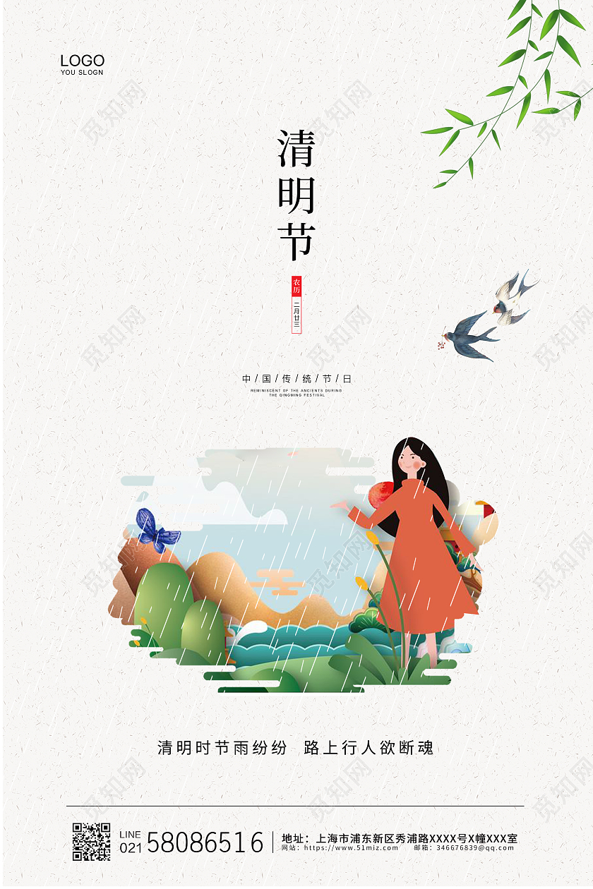 白色简约大气插画传统节日2021清明节节日宣传海报清明清明节清明