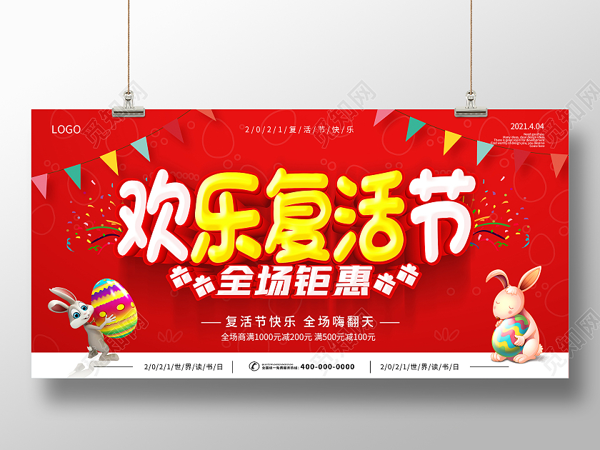 红色复活节狂欢复活节宣传展板