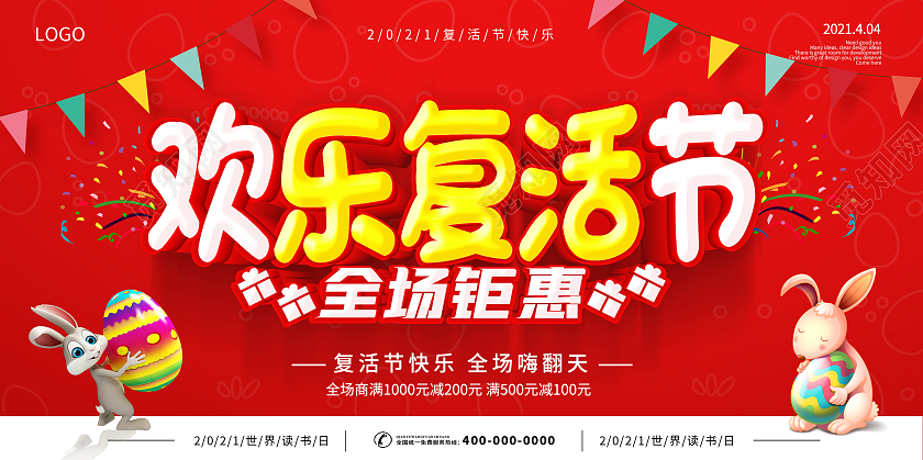 红色复活节狂欢复活节宣传展板