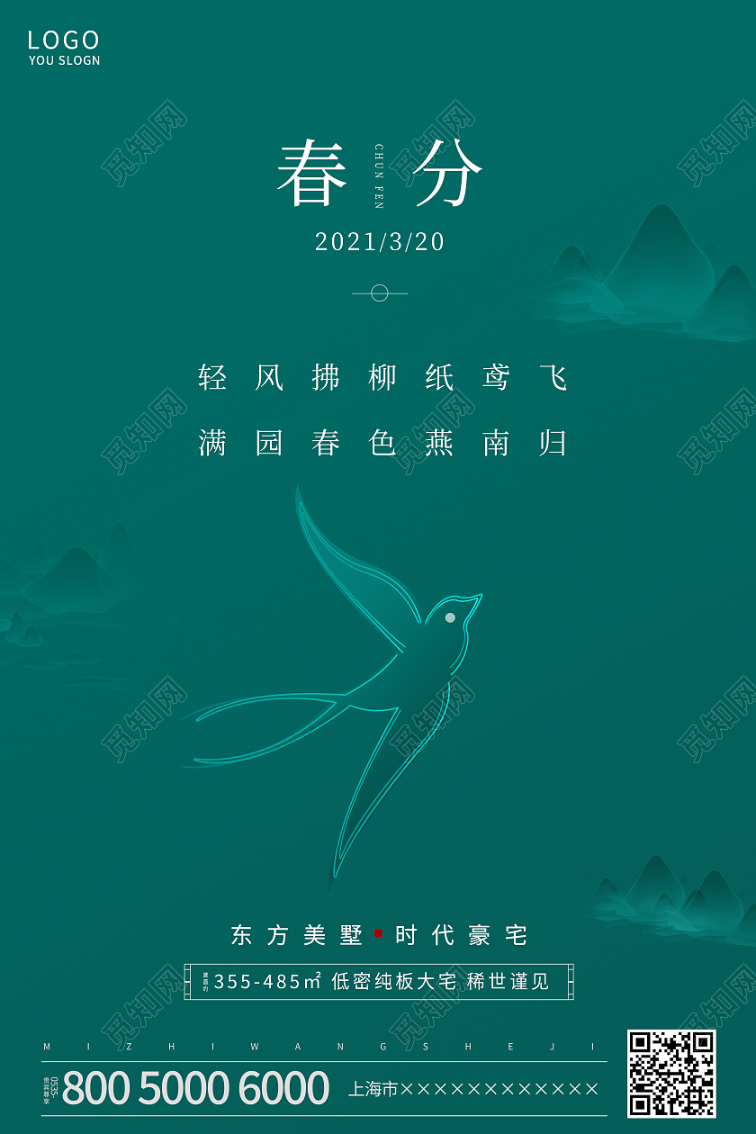 蓝色简约春分节气海报24节气二十四节气春分